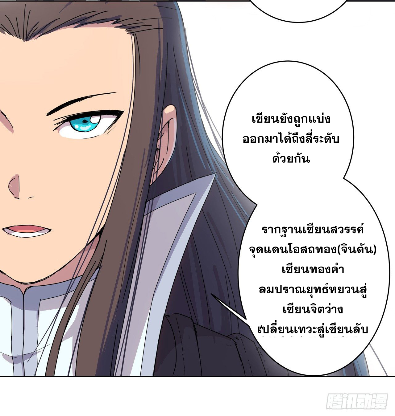 Cultivator vs Superhero (ทันจีน) ตอนที่ 18 หน้า 18