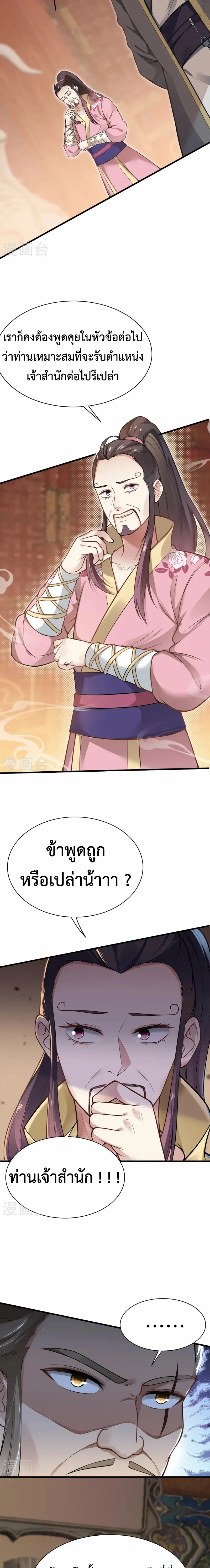 (ทันจีน) Back To The Emperor (ซูเฉิน จักรพรรดิเซียนกลับชาติ) ตอนที่ 10 หน้า 8
