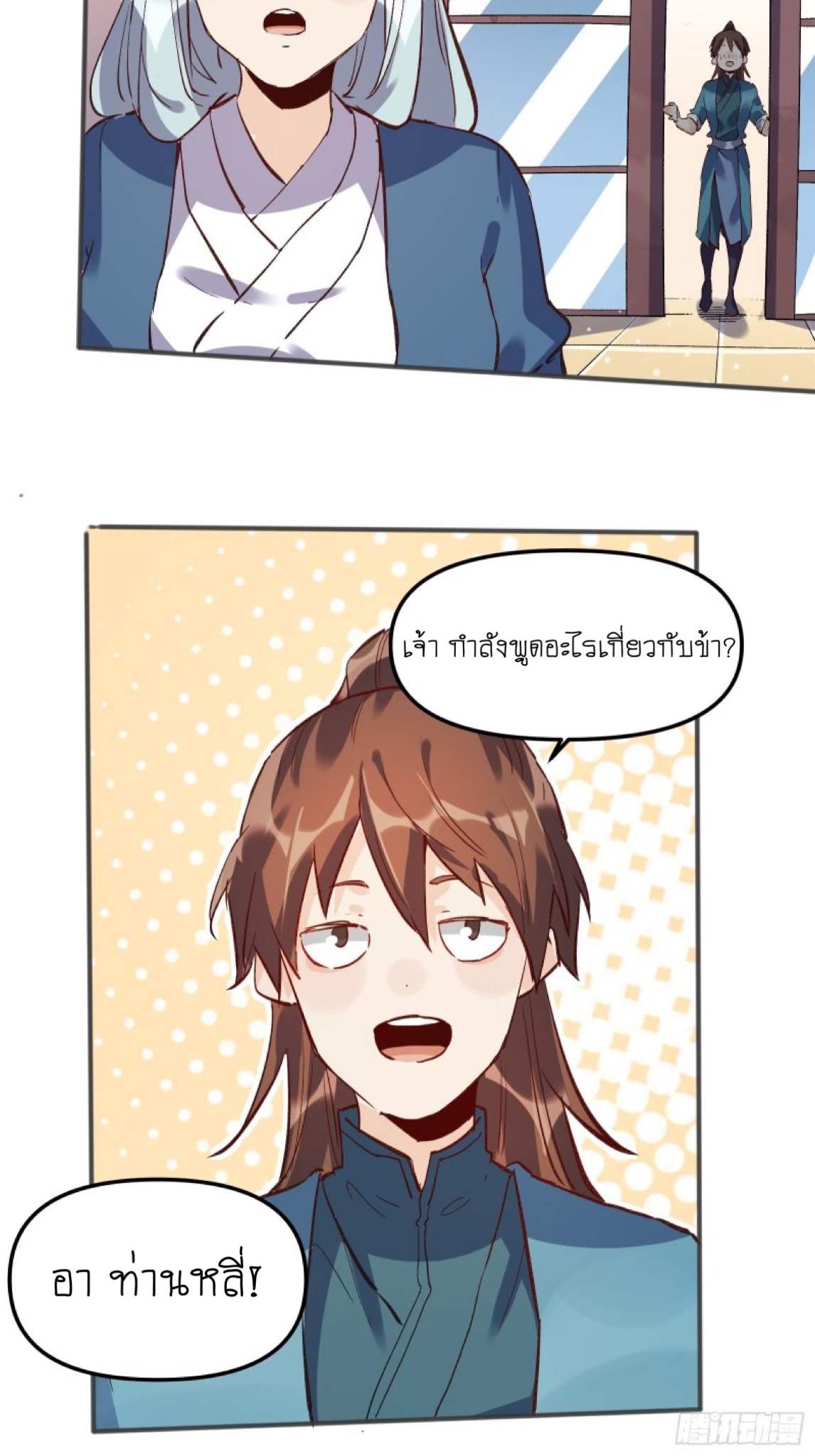 ปรากฎว่าข้ากลายเป็นเซียนที่ยิ่งใหญ่ซะได้ ตอนที่ 5 หน้า 29