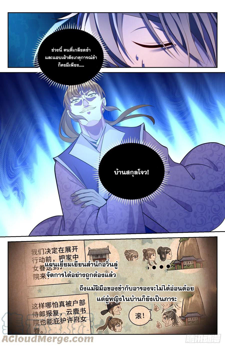 ผู้พิทักษ์รัตติกาล ตอนที่ 63 หน้า 4