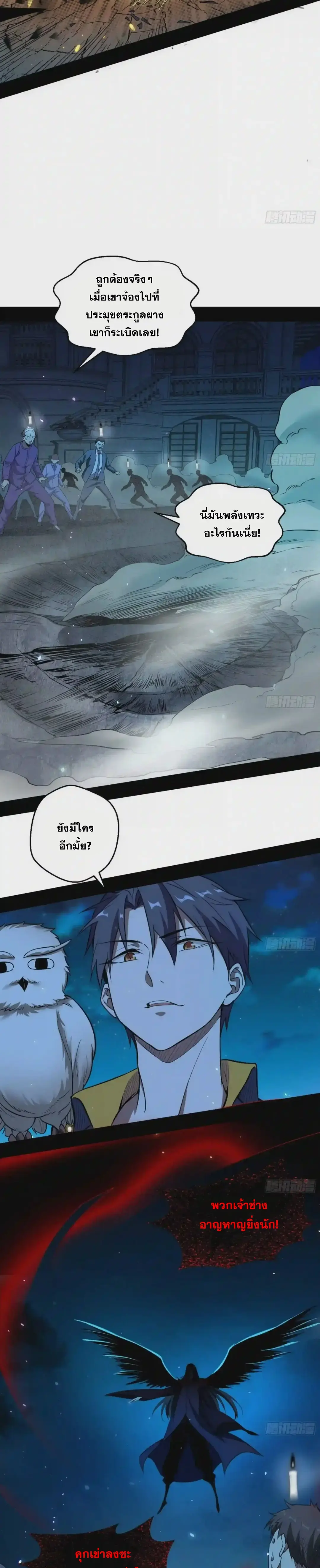 I'm an Evil God ข้าคือจักรพรรดิปีศาจ ตอนที่ 70 หน้า 12