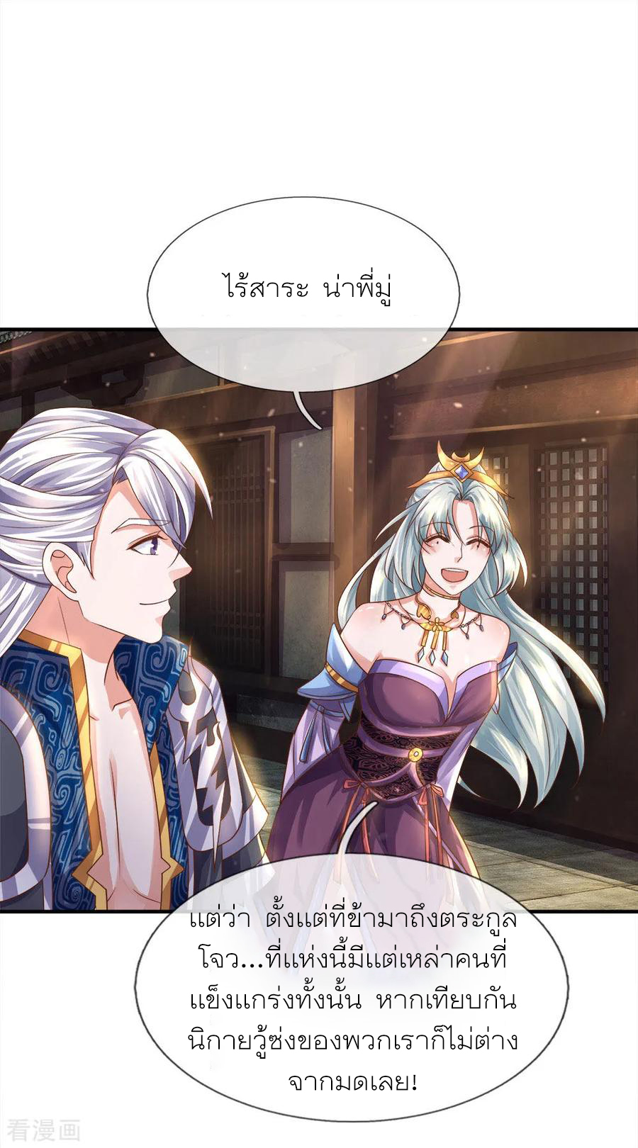 Shura Sword Sovereign ตอนที่ 135 หน้า 2