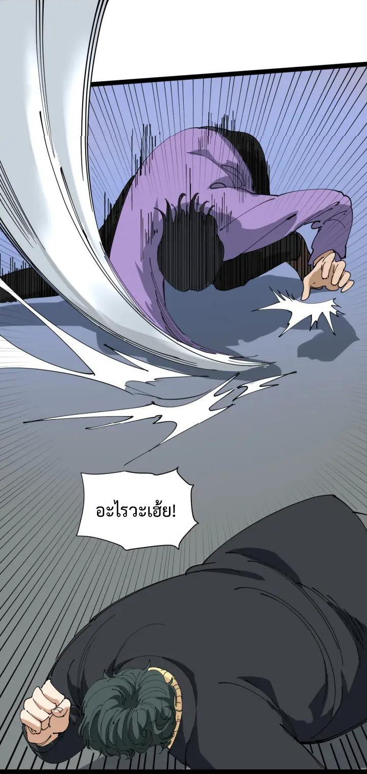 หมอเกรียนเซียนพิษ ตอนที่ 22 หน้า 26