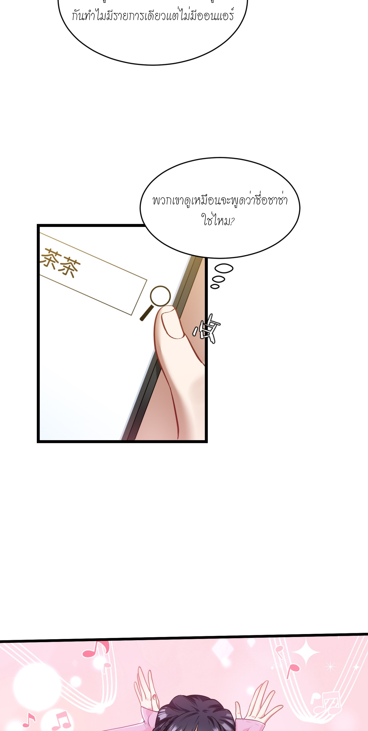 ผมไปเกาะสาวสวยกิน, แต่ตอนนี้ฉันเป็นคนร่ำรวยแล้ว~ ตอนที่ 3 หน้า 5