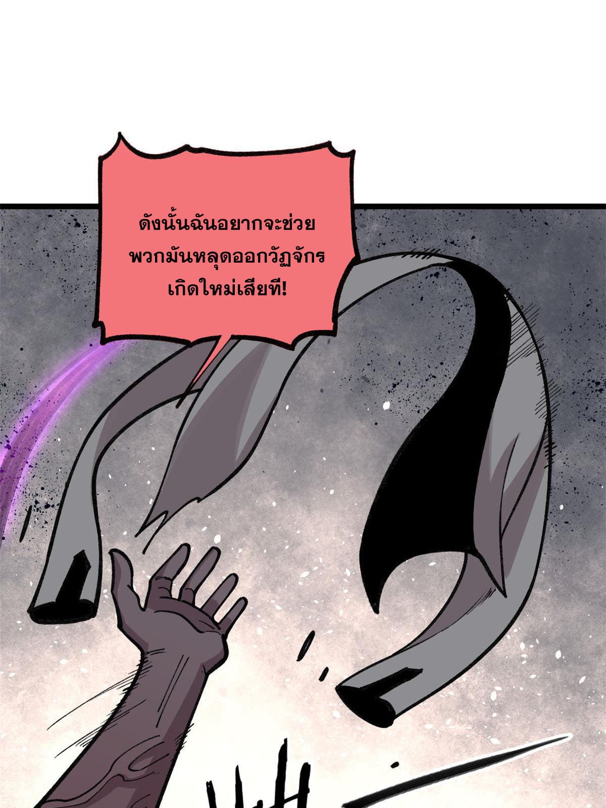 ผู้เล่นสุดโฉด ตอนที่ 23 หน้า 34