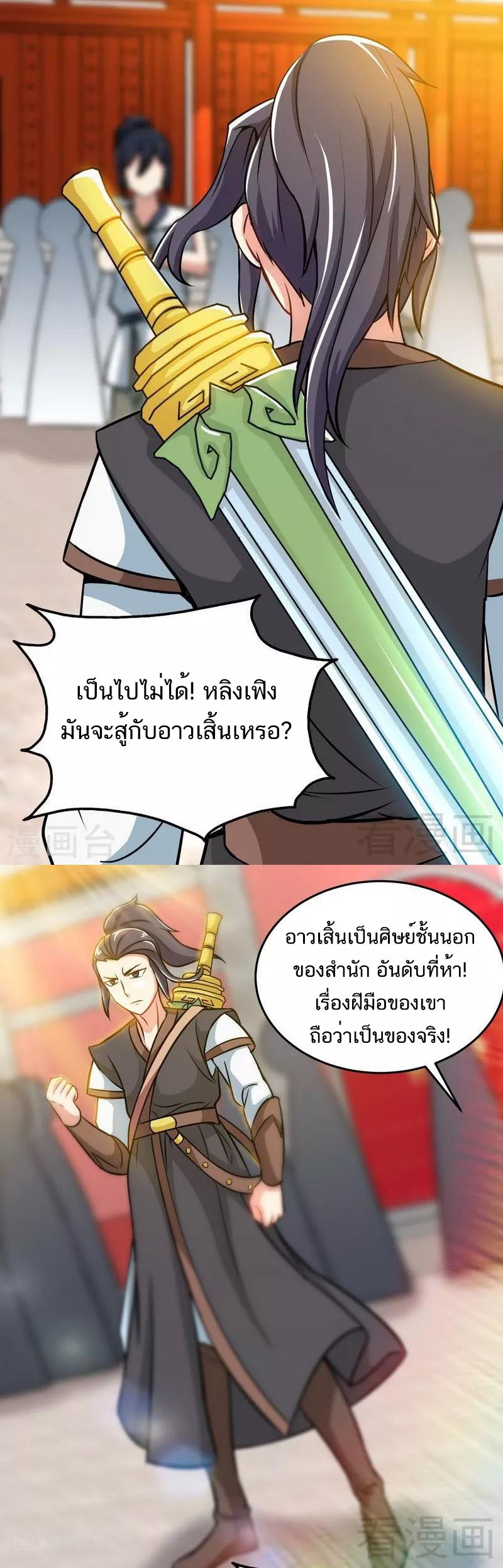 Born to Be a God ตอนที่ 26 หน้า 10