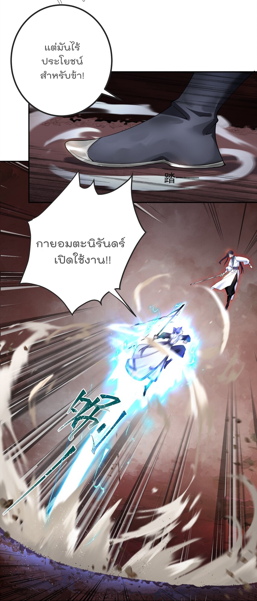 ตัวแปรจุติ ตอนที่ 47 หน้า 7