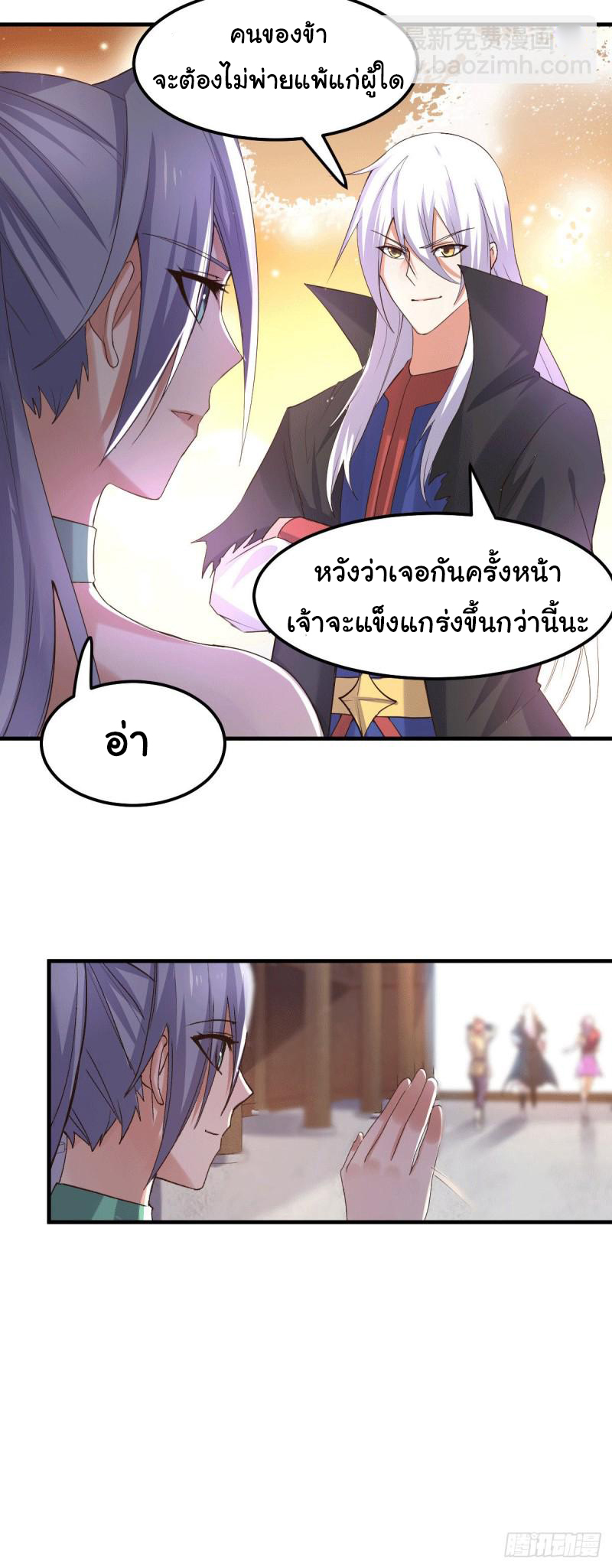 เซียนร้อยรักเขยนี้ขอบ่มเซียนให้พ่อตา-Immortal Husband on The Earth ตอนที่ 38 หน้า 24