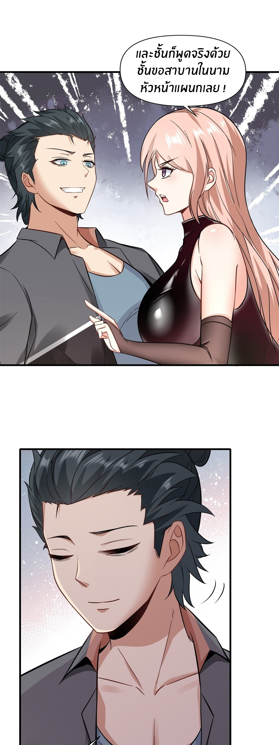 ขอล่ะอย่าเป็นที่ 1 เลย ตอนที่ 96 หน้า 27