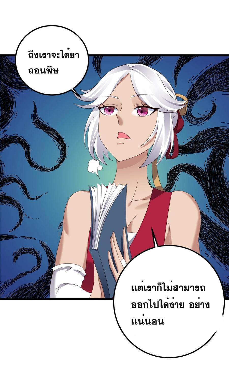 เทพวายร้ายกลับชาติมาเกิดใหม่ ตอนที่ 143 หน้า 11