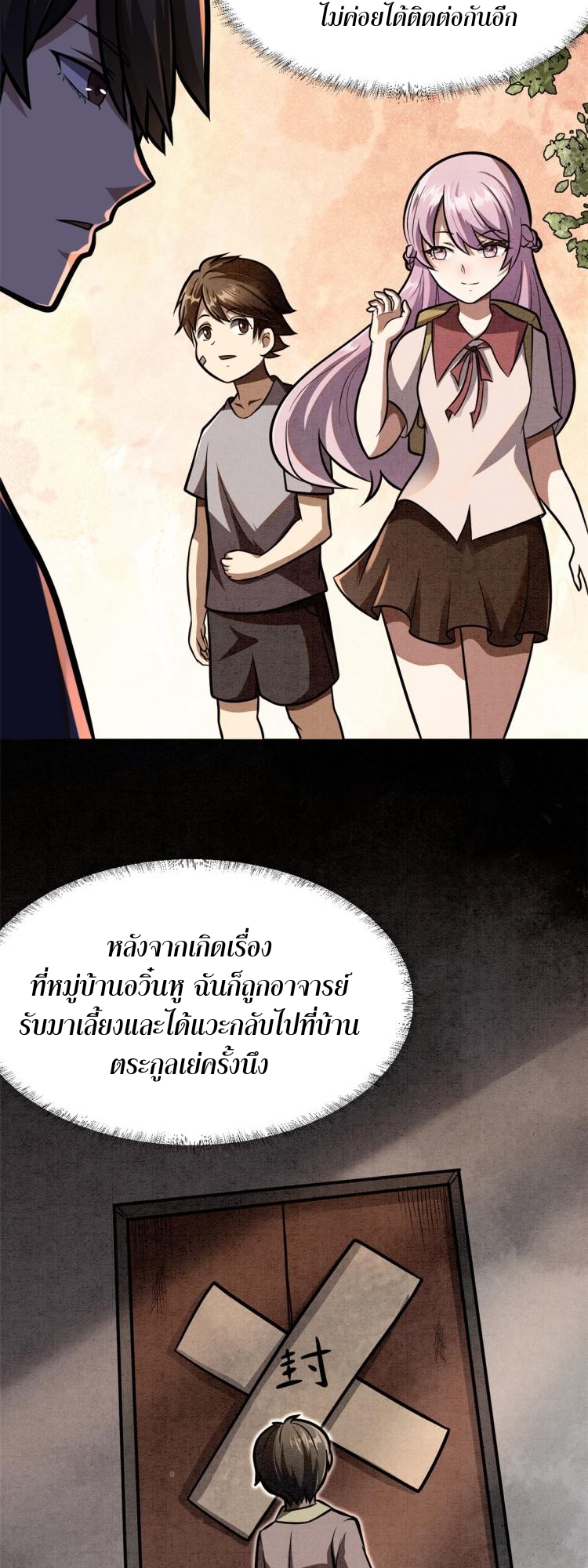 Urban god medicine ตอนที่ 4 หน้า 18