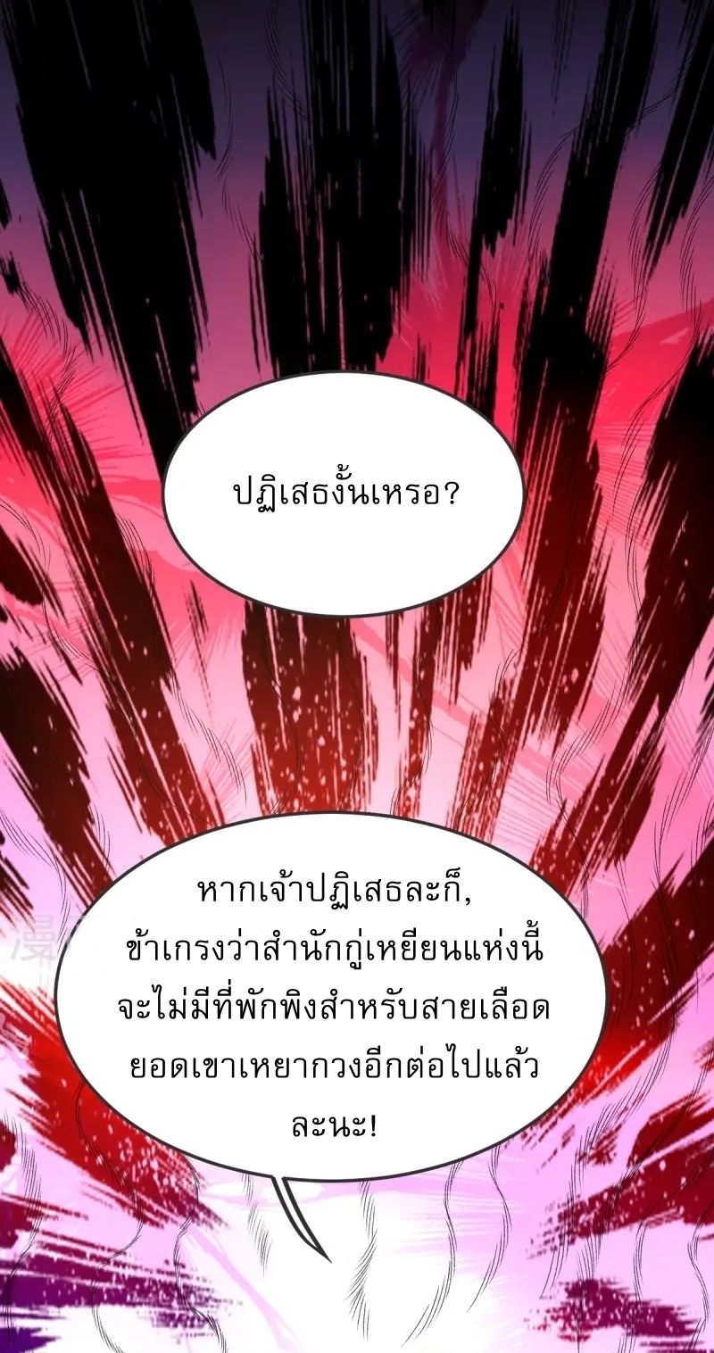 Ultimate Sovereign ยอดราชันย์แห่งใต้หล้า ตอนที่ 42 หน้า 20