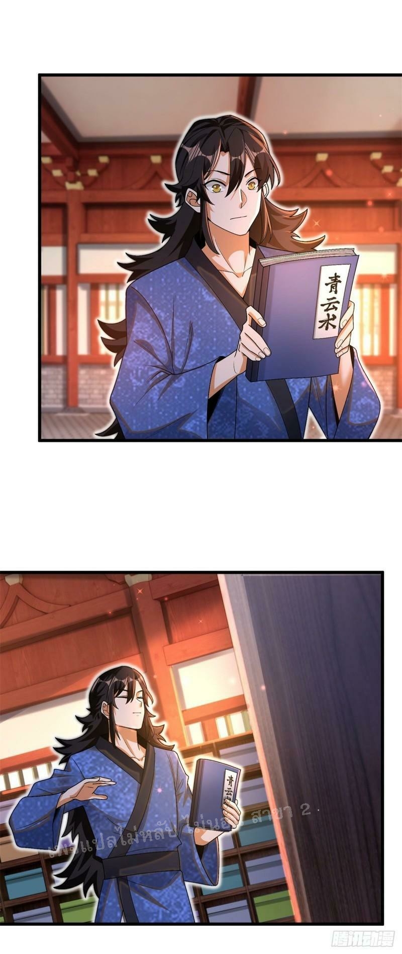 การหวนคืนของอัจฉริยะสุดแกร่ง ตอนที่ 14 หน้า 5