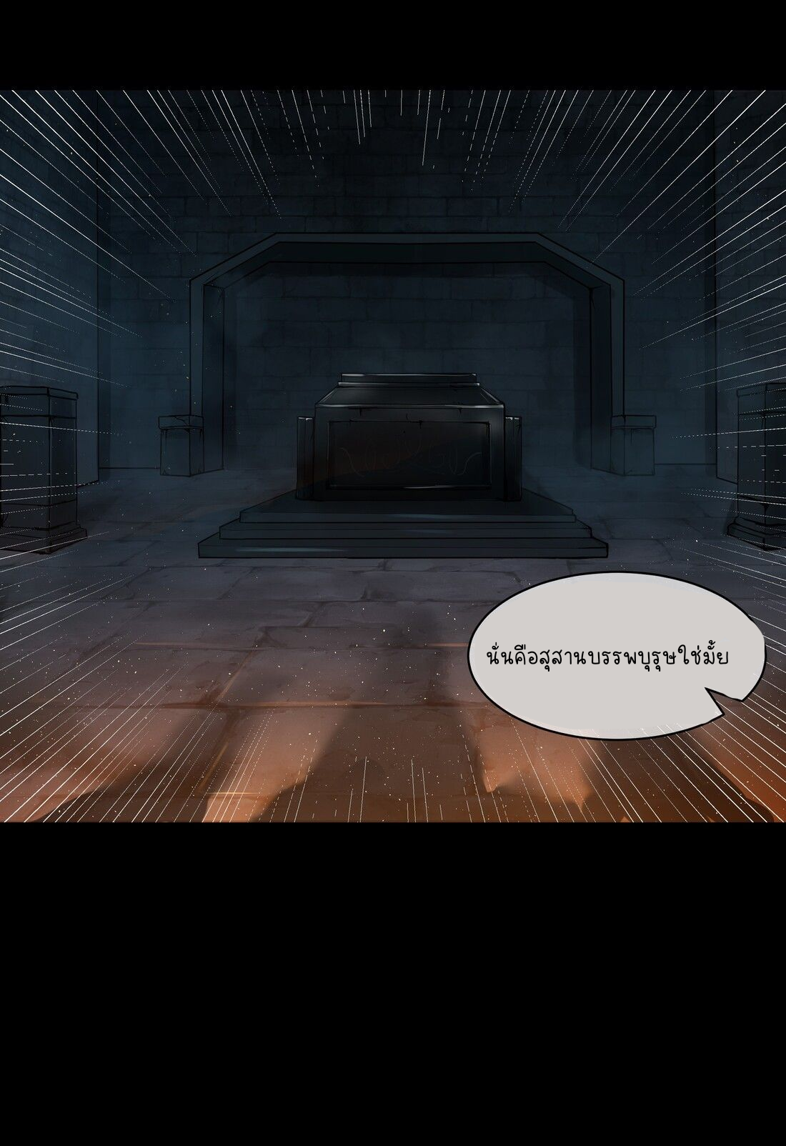 ดาบแห่งรุ่งอรุณ ผู้ข้ามกาลเวลา ตอนที่ 1 หน้า 36