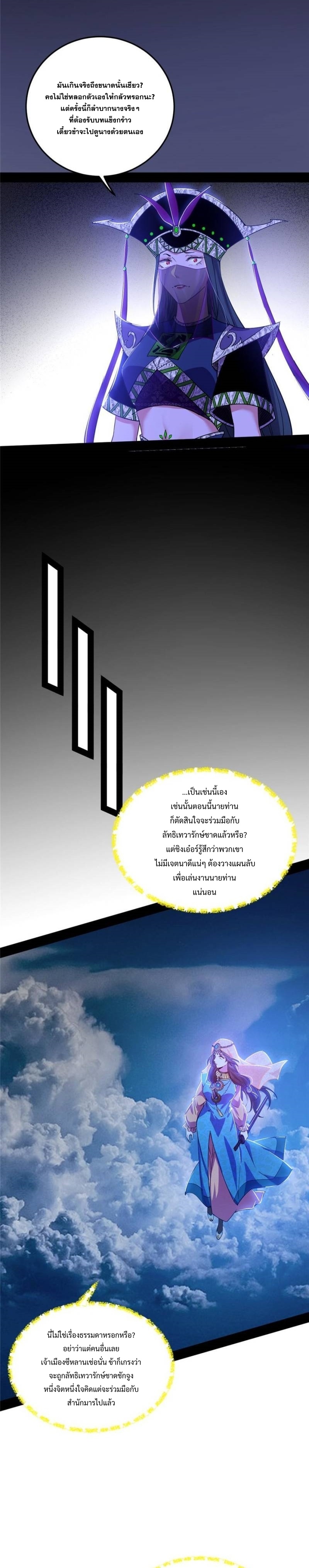 I'm an Evil God ข้าคือจักรพรรดิปีศาจ ตอนที่ 339 หน้า 8