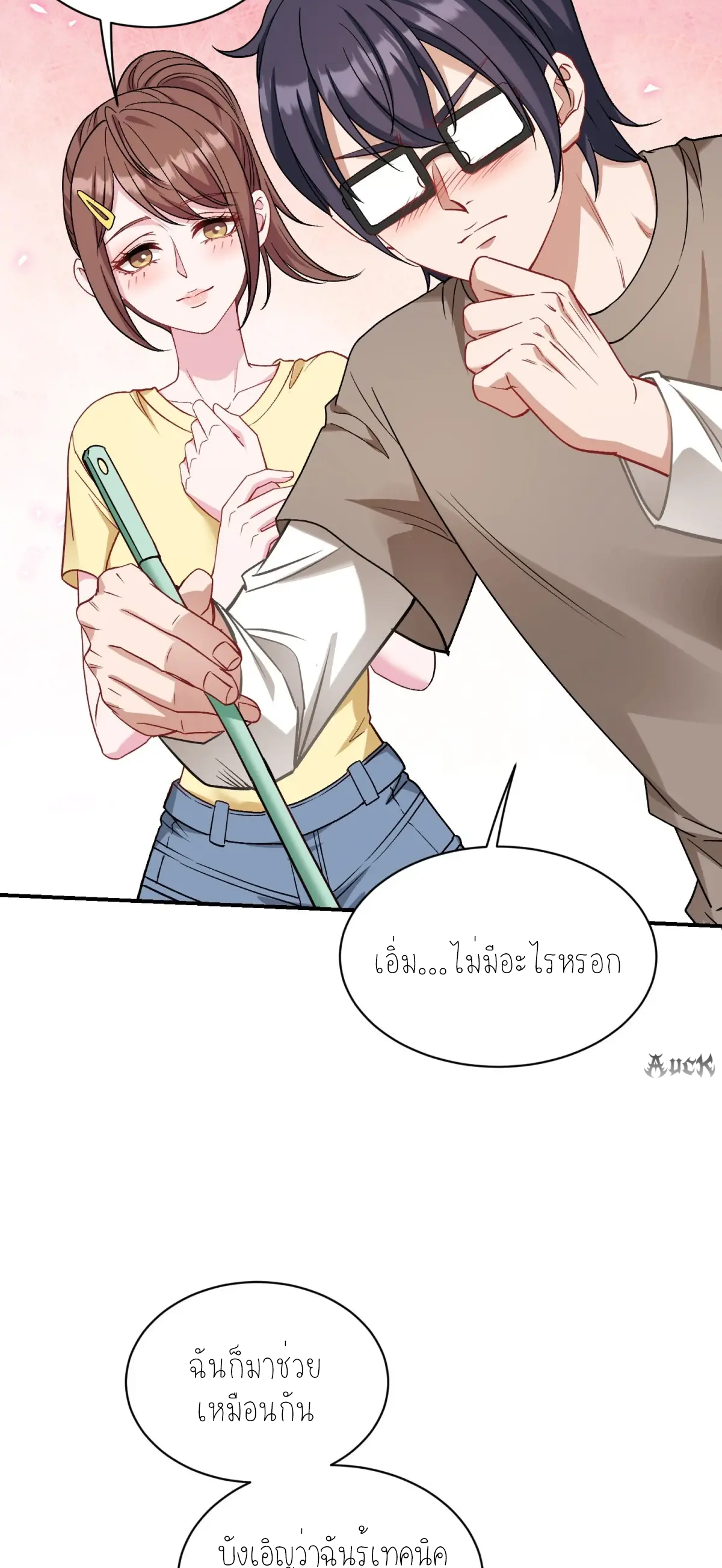 ผมไปเกาะสาวสวยกิน, แต่ตอนนี้ฉันเป็นคนร่ำรวยแล้ว~ ตอนที่ 95 หน้า 3