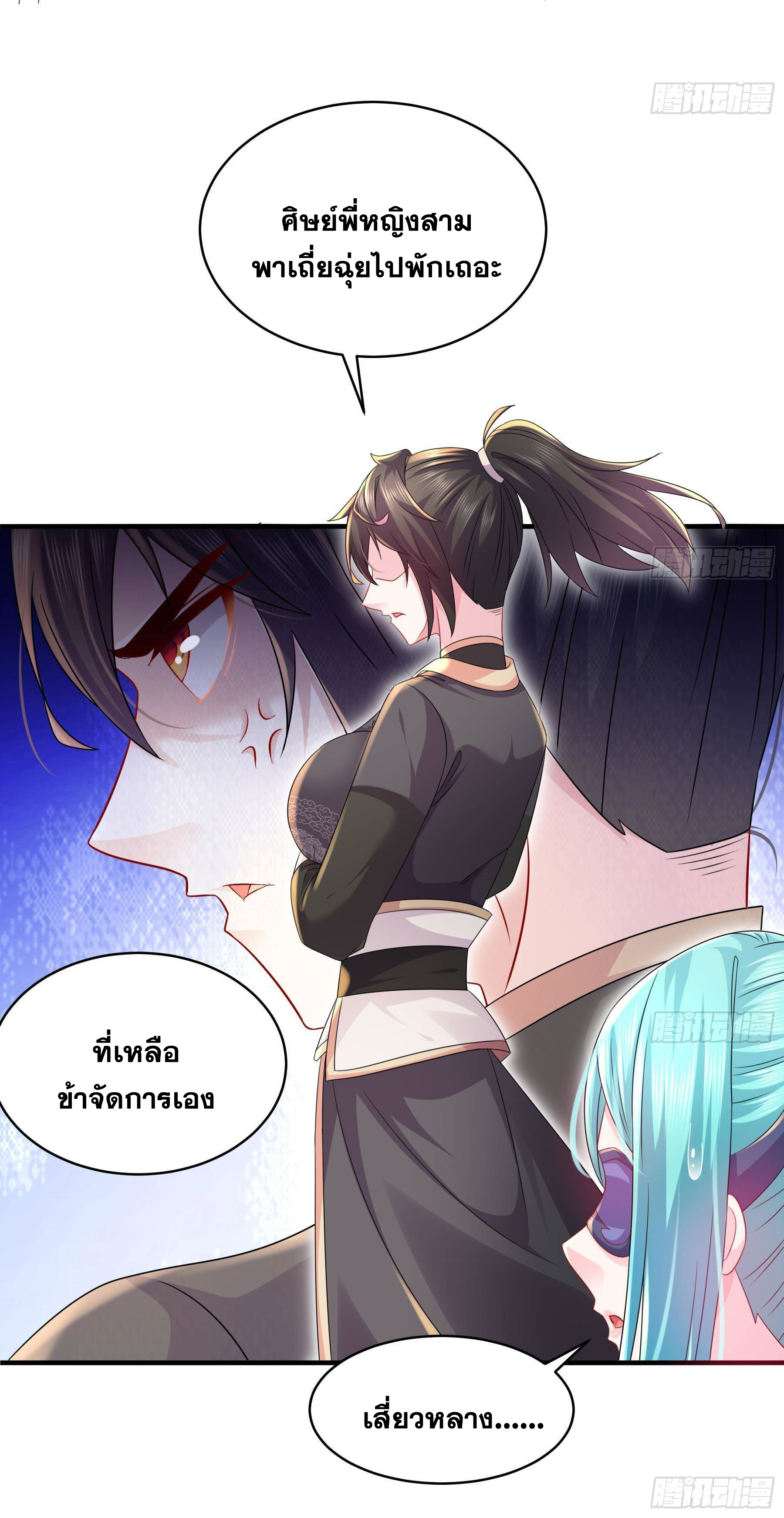 ปกป้องสำนักหญิงล้วนด้วยระบบเช็คอินสุดเทพ (ชนจีน) ตอนที่ 27 หน้า 25