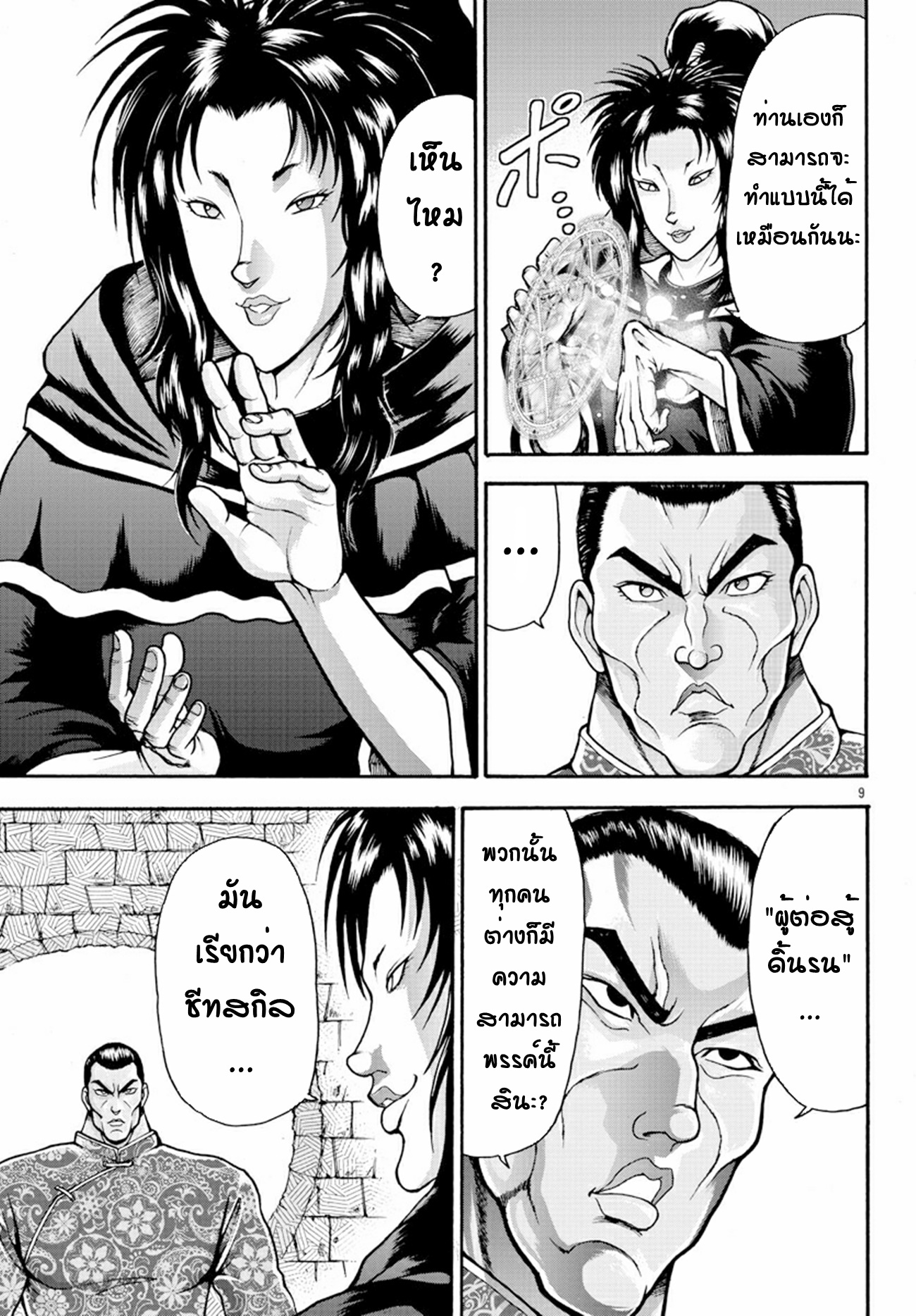 Baki Gaiden: Retsu Kaiou wa Isekai Tensei Shitemo Ikkou ni Kamawan ตอนที่ 8 หน้า 9