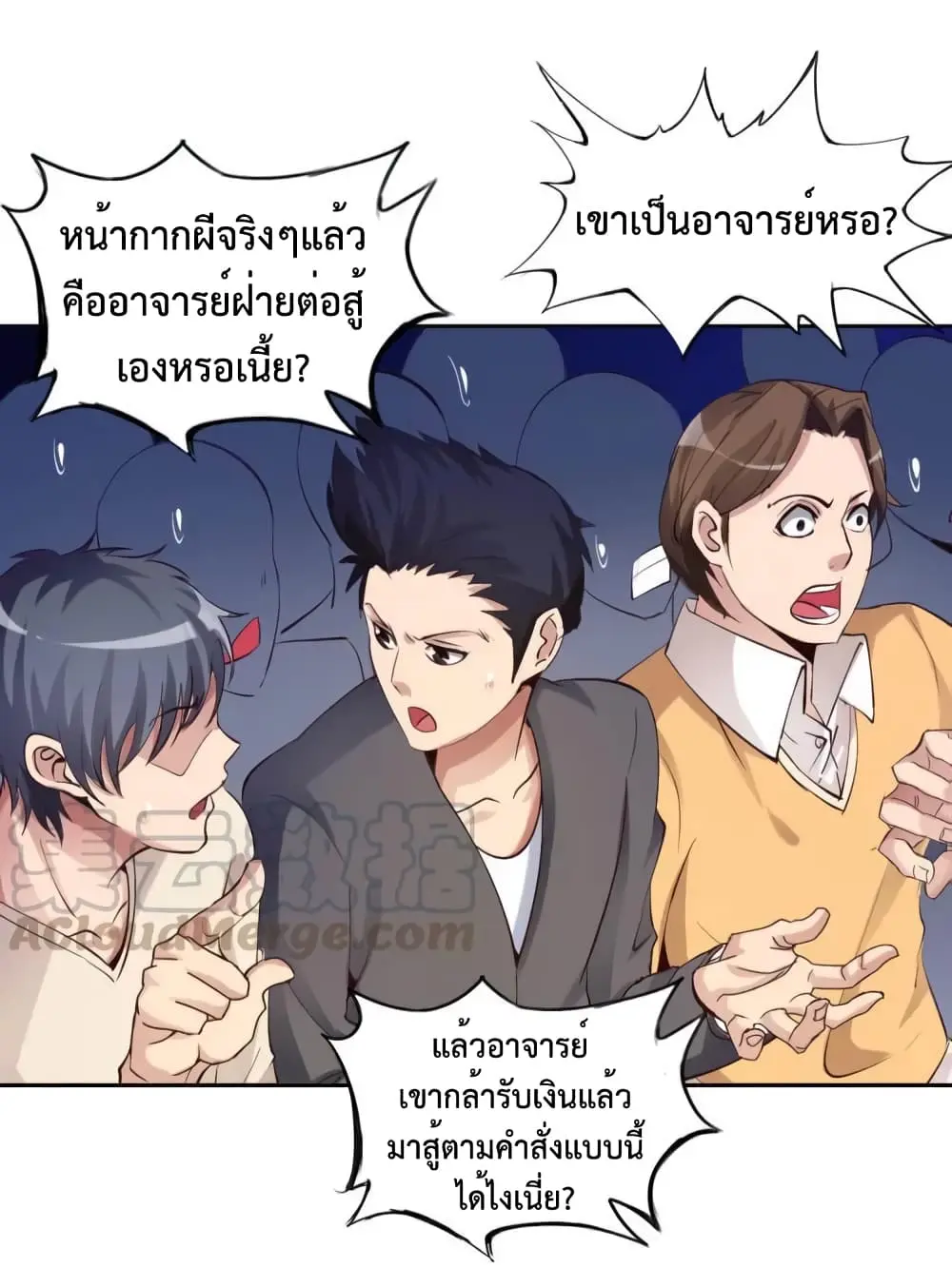 ฉันเป็นอัจฉริยะที่ไม่มีใครเอาชนะได้ ตอนที่ 8 หน้า 15