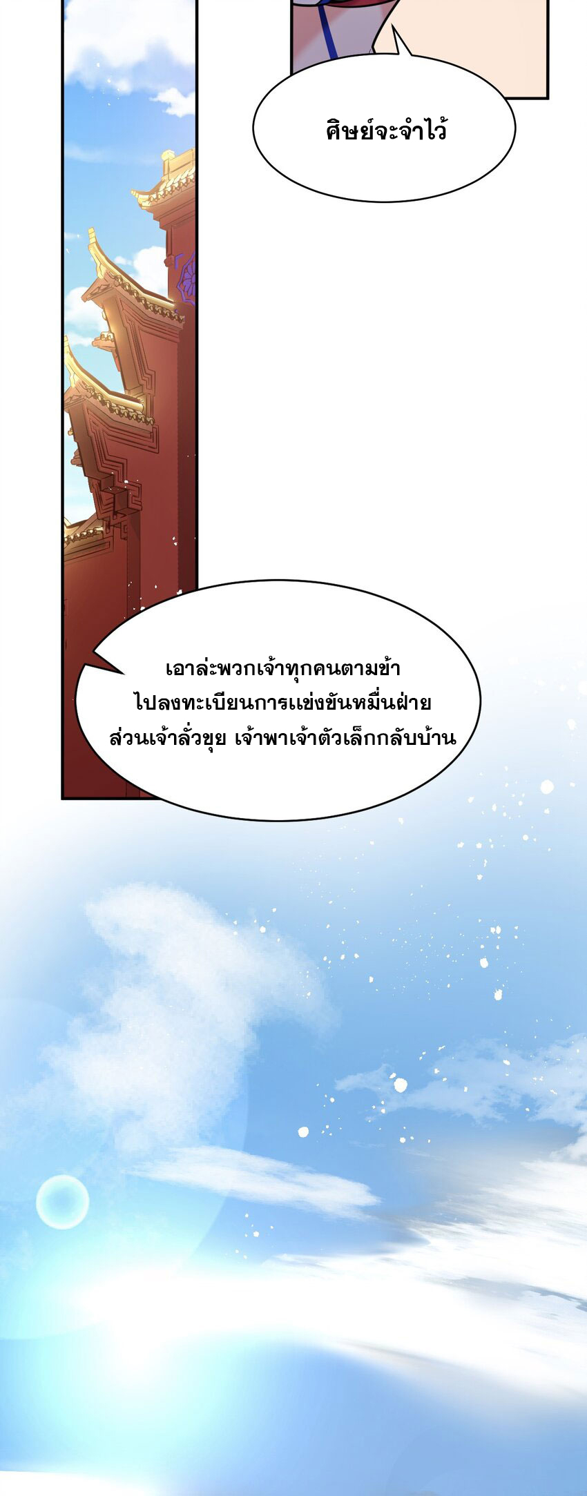 ข้าเพียงต้องการฝึกฝนศิษย์น้องหญิงก็เท่านั้น ตอนที่ 80 หน้า 5
