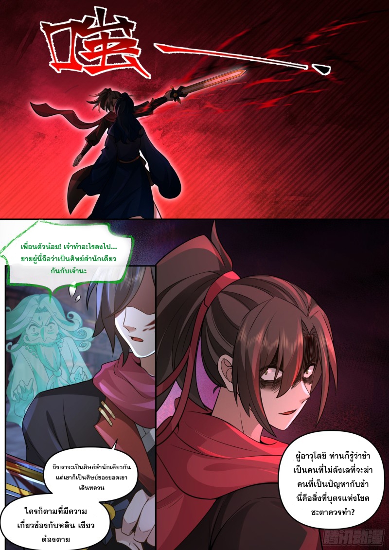เกิดใหม่เป็นศิษย์พี่ใหญ่จอมวายร้ายกับเหล่าหญิงสาวยันเดเระ ตอนที่ 64 หน้า 7