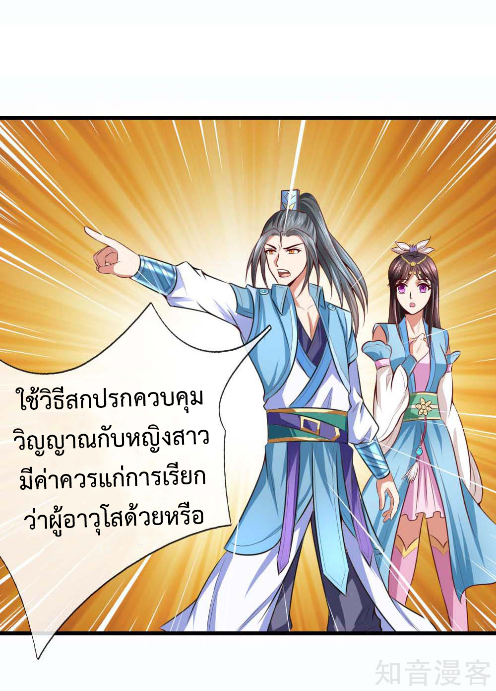 |.ตำนานราชันย์เทพสวรรค์ ตอนที่ 8 หน้า 28