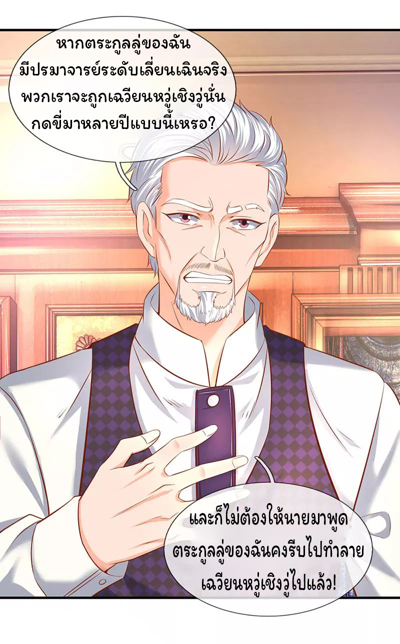 ราชาเทพนิรันดร์ (Eternal god king) ตอนที่ 47 หน้า 16