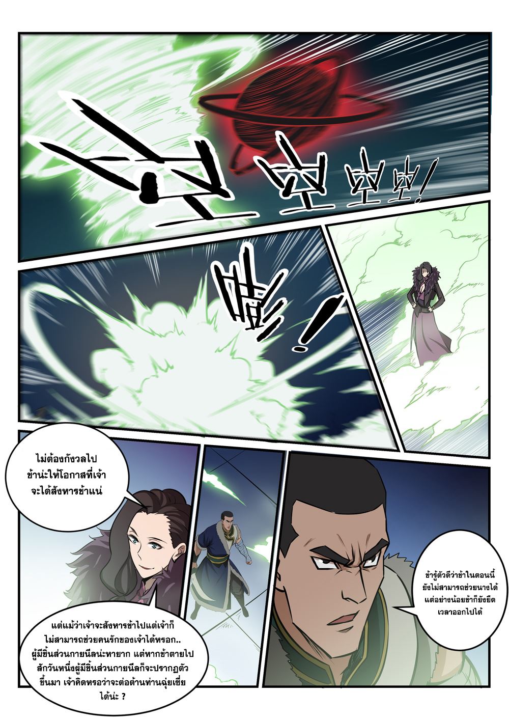 Apotheosis – การยกระดับสู่สถานะของพระเจ้า ตอนที่ 184 หน้า 9