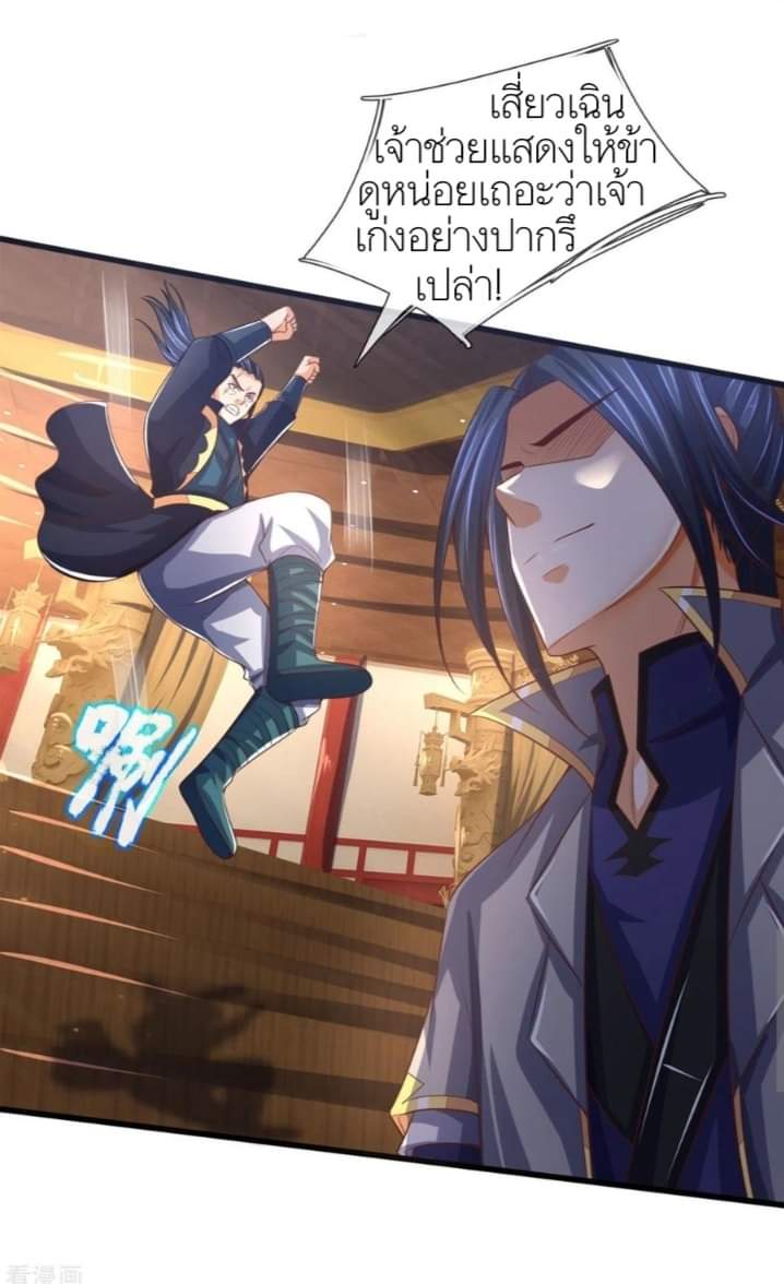 Shenwu Tianzun ตอนที่ 11 หน้า 3