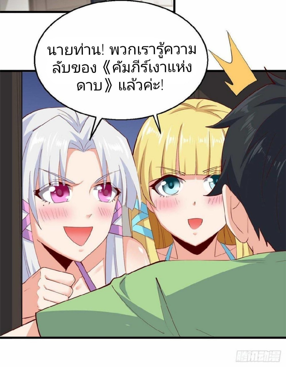 อยู่ดีดีผมก็เป็นลูกเขยราชามังกร ตอนที่ 29 หน้า 36