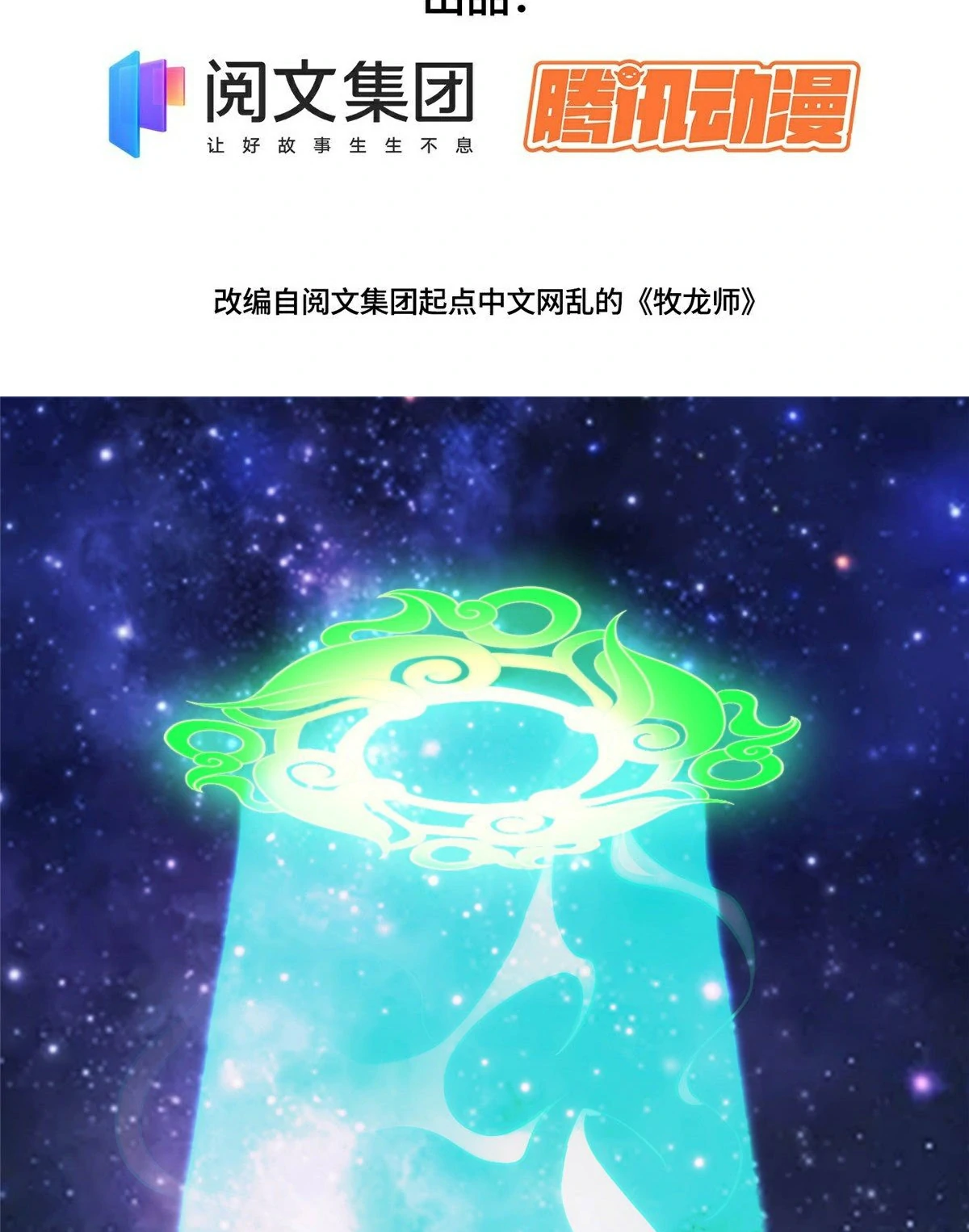 (ชนจีน) Dragon Master (จูหมิง นักรบเซียนมังกร) ตอนที่ 33 หน้า 3