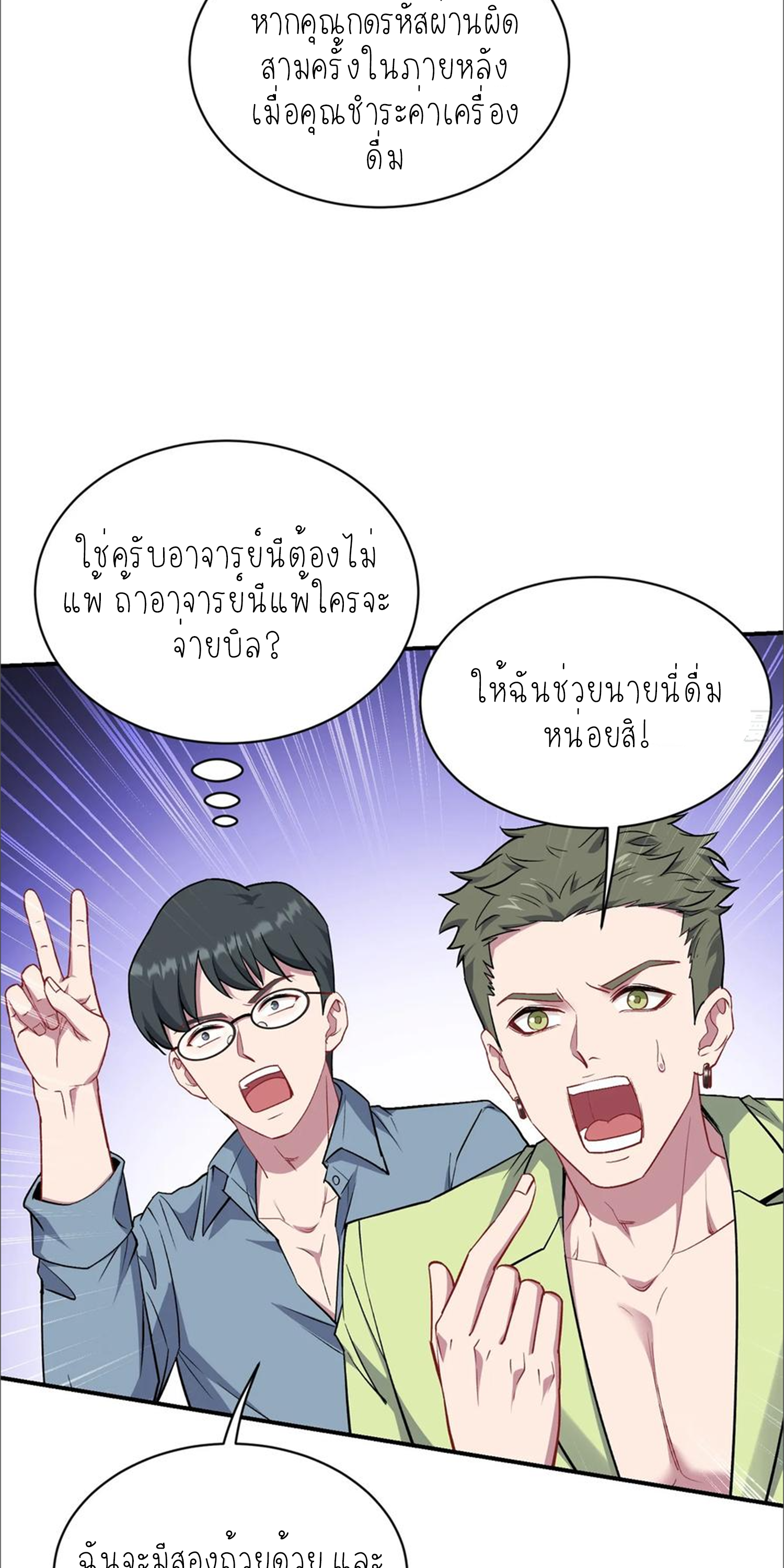 ผมไปเกาะสาวสวยกิน, แต่ตอนนี้ฉันเป็นคนร่ำรวยแล้ว~ ตอนที่ 151 หน้า 49