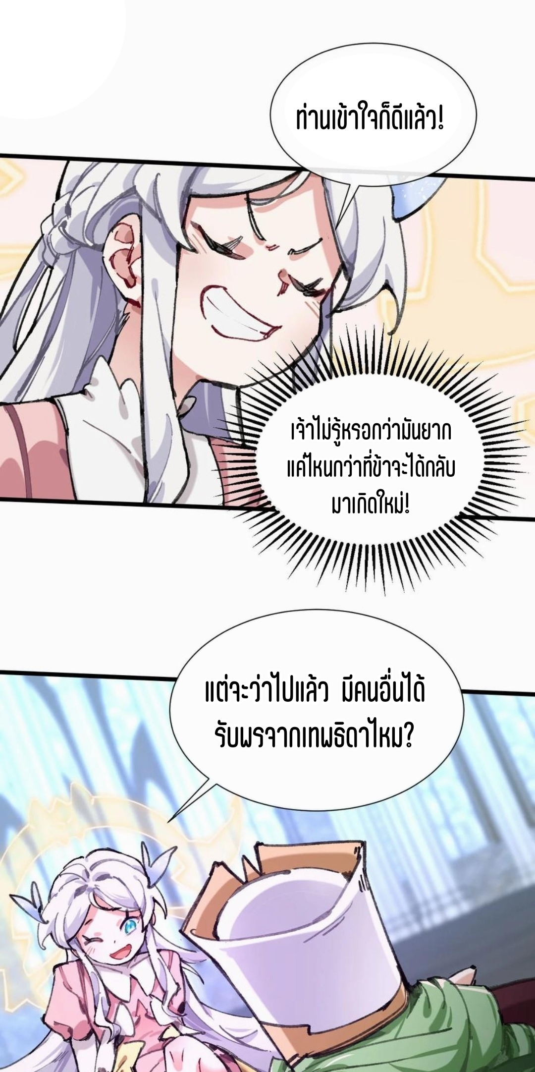 เจ้าหญิงไร้ค่า LV999 ตอนที่ 2 หน้า 48