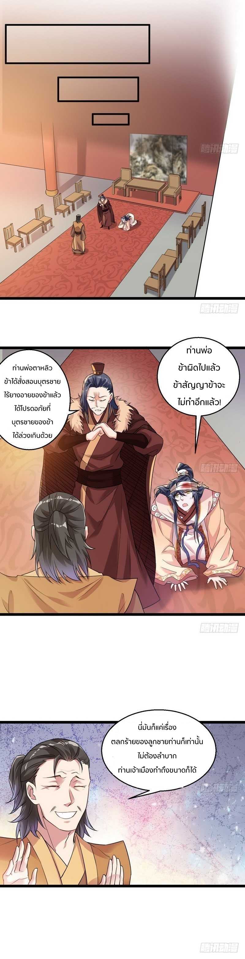 1.เรียกข้าว่าจอมมาร ตอนที่ 7 หน้า 12