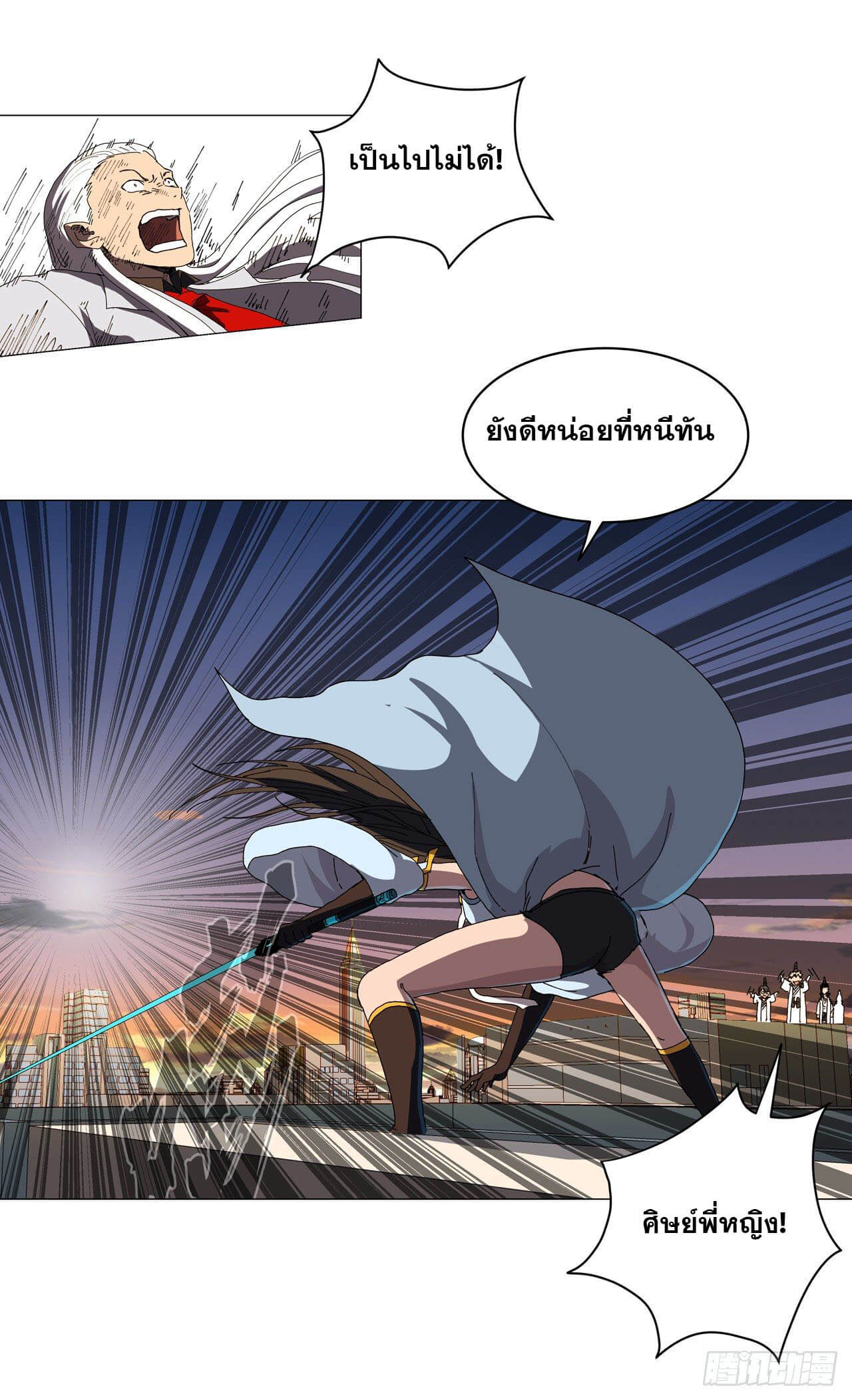 Cultivator vs Superhero (ทันจีน) ตอนที่ 123 หน้า 6