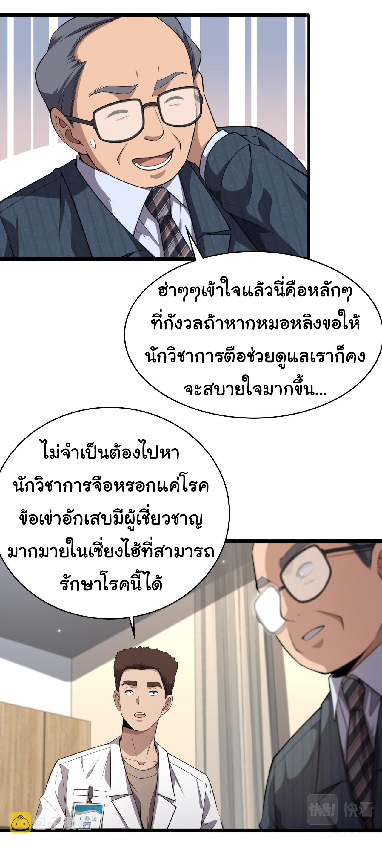 สุดยอดระบบของหมอหลิงหรัน ตอนที่ 188 หน้า 23