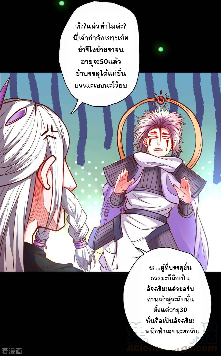 The Strongest Golden Kidney System ตอนที่ 85 หน้า 14