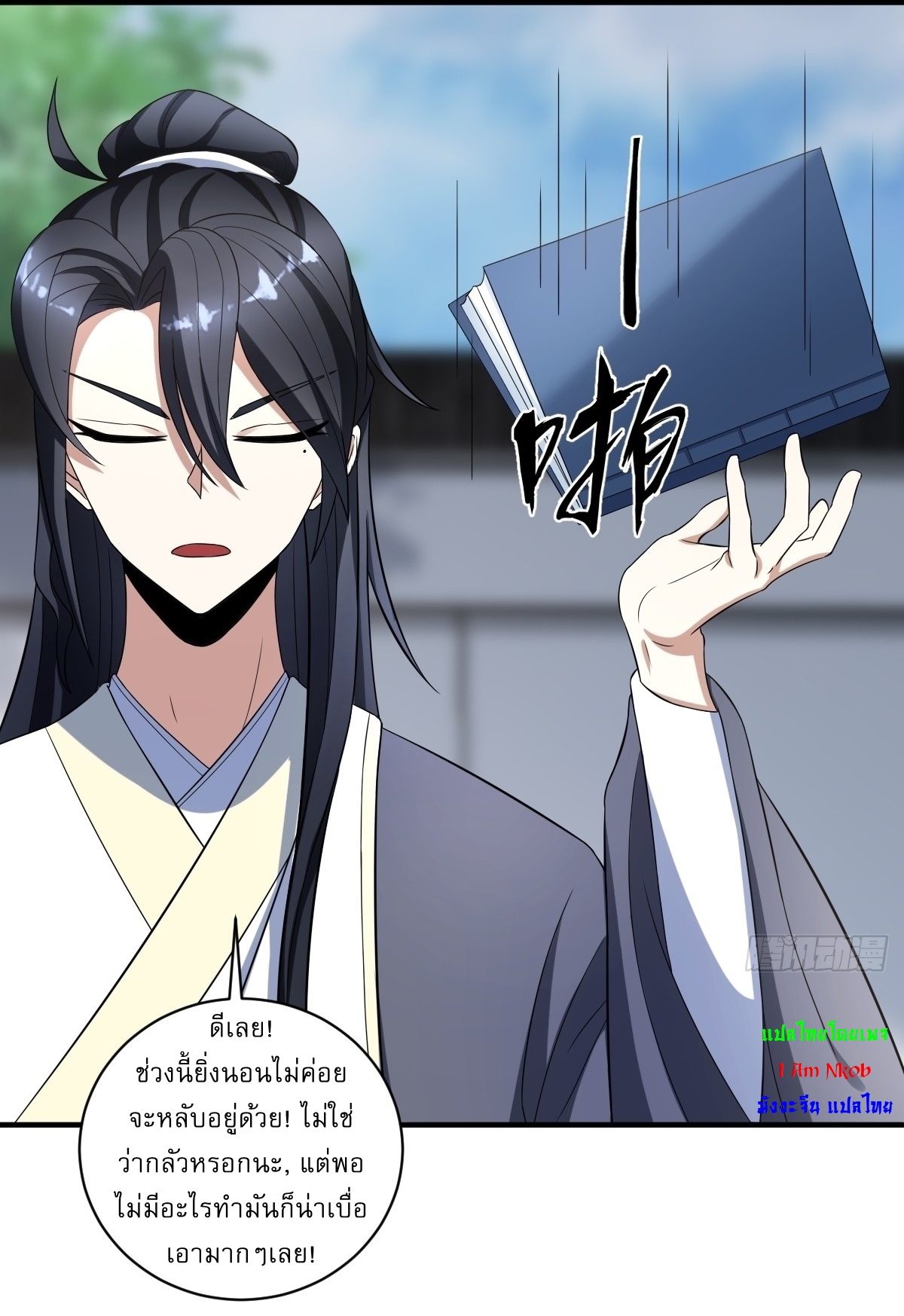 เก็บตัวร้อยปี จากนี้พี่ขอเทพ! INVINCIBLE AFTER A HUNDRED YEARS OF SECLUSION ตอนที่ 16 หน้า 27