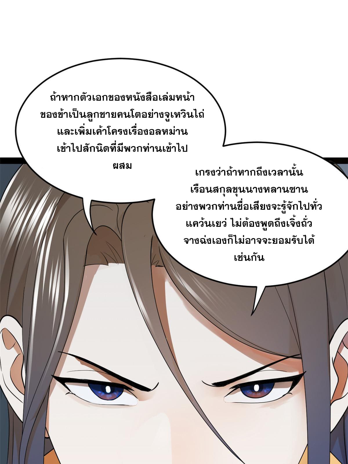 ลูกเขยที่แกร่งสุดในปฐพี (ทันจีน) ตอนที่ 64 หน้า 24