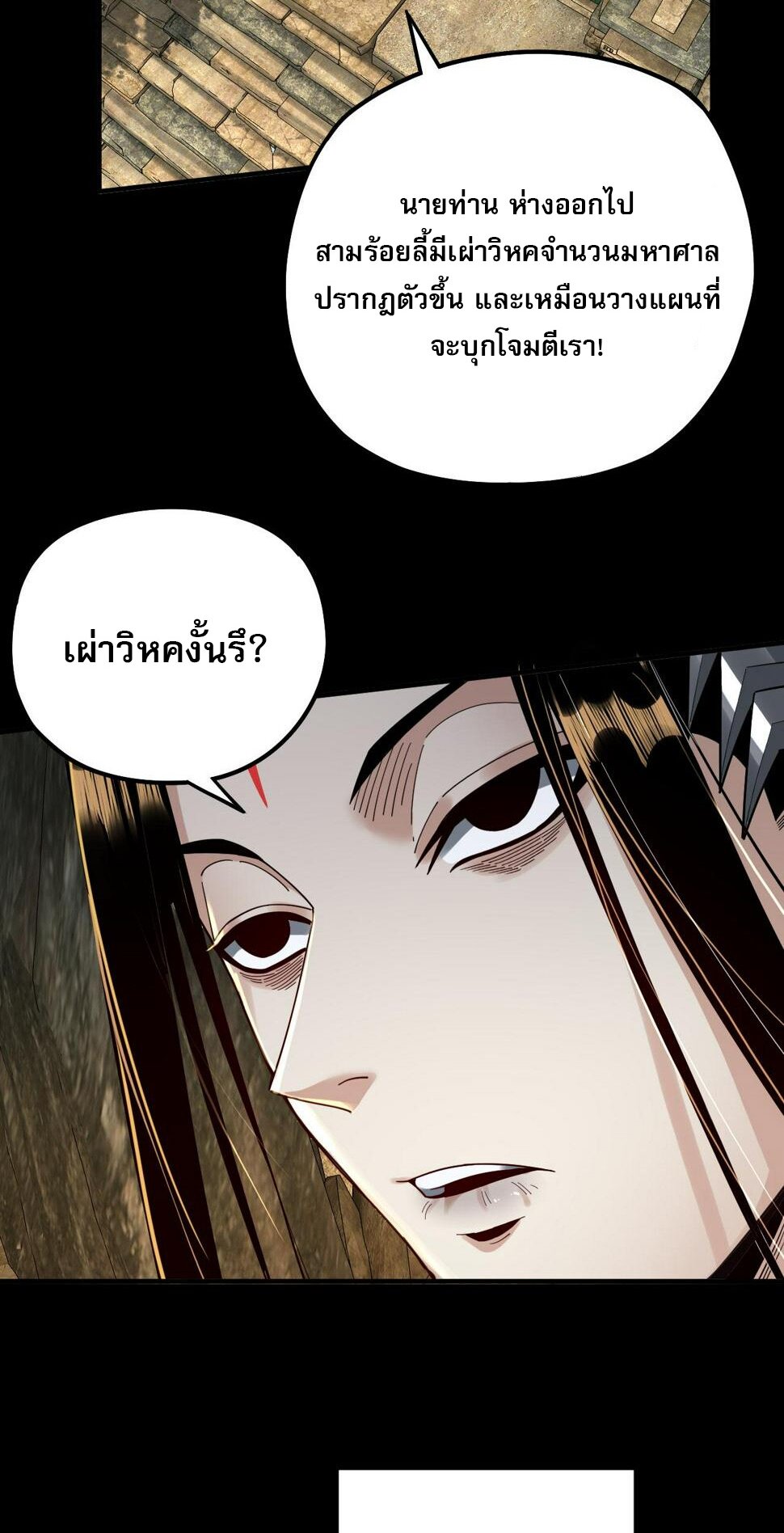 ข้าคือจอมวายร้ายผู้ยิ่งใหญ่ (ชนจีนก่อนใคร) ตอนที่ 74 หน้า 26