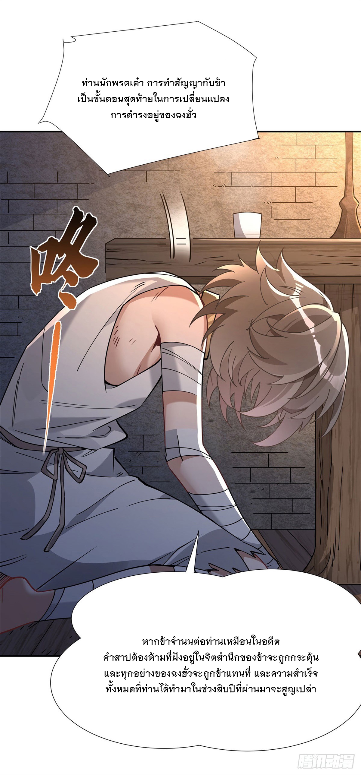 ศิษย์ของข้าล้วนมีอนาคตที่ยิ่งใหญ่ (ชนจีน) ตอนที่ 155 หน้า 36