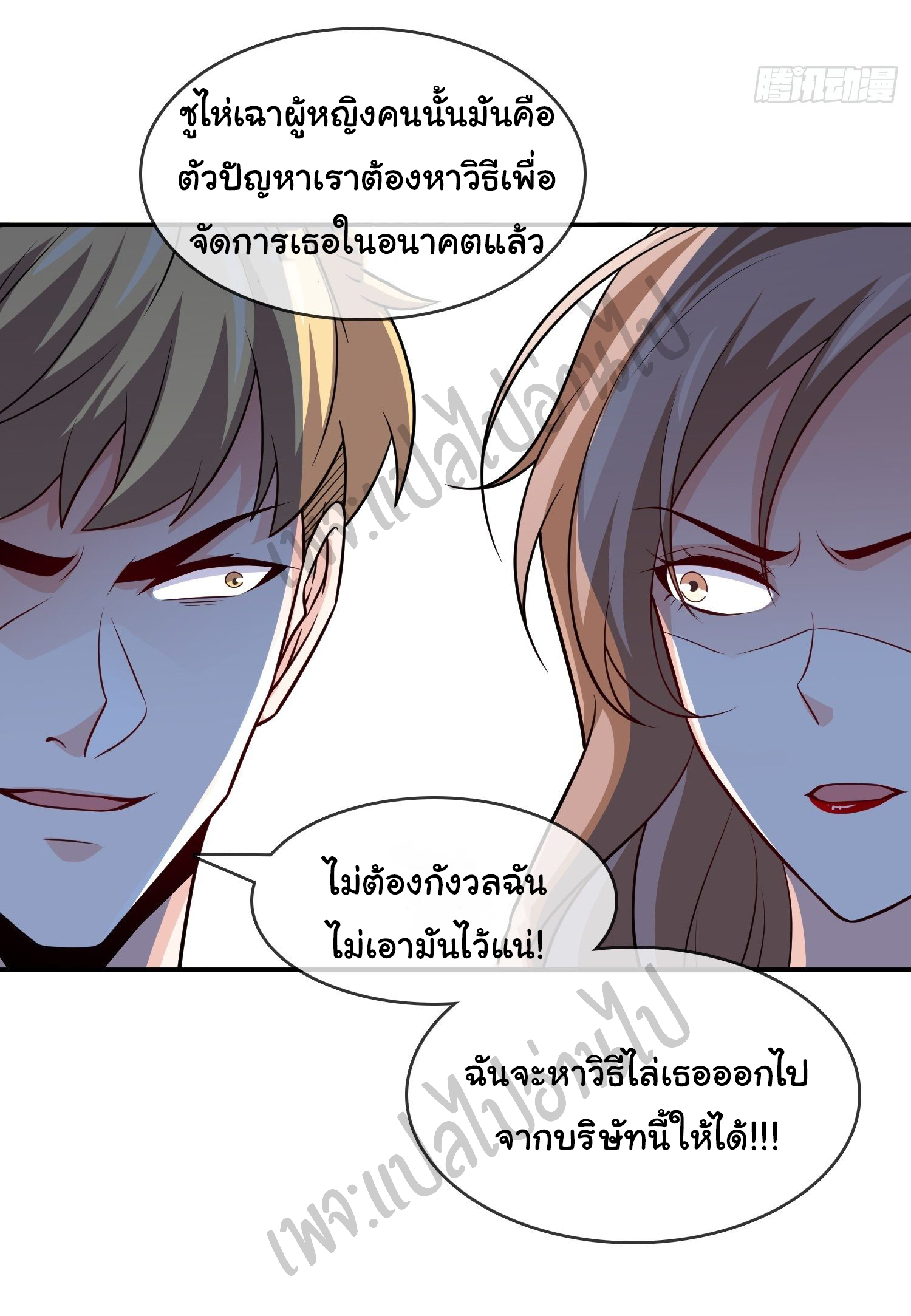 ฉันนี่แหละ "หานซานเฉียน" ตอนที่ 36 หน้า 7