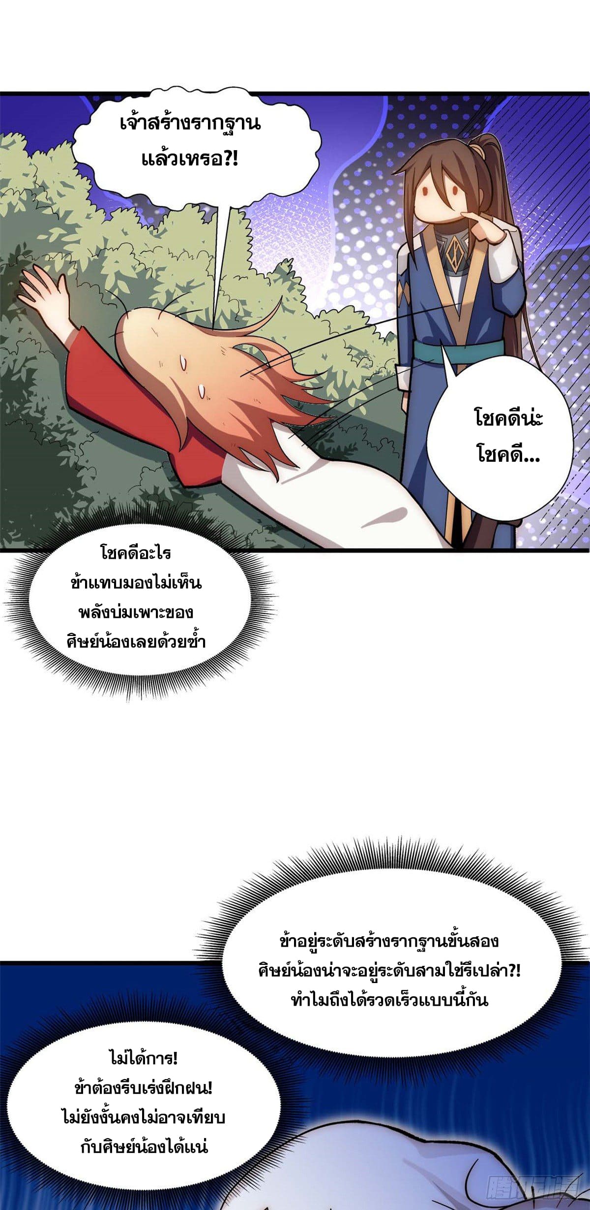 ระบบสุ่มดวงชะตา(ทันจีน) ตอนที่ 11 หน้า 17