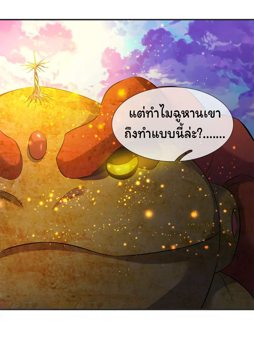 ราชาเทพนิรันดร์ (Eternal god king) ตอนที่ 29 หน้า 22