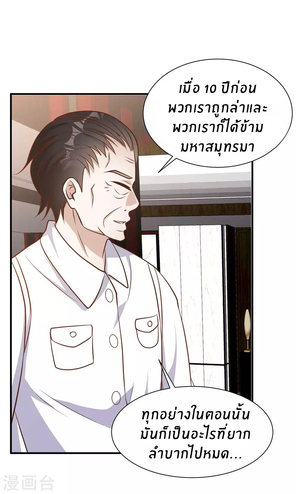 God Fisherman ตอนที่ 99 หน้า 8