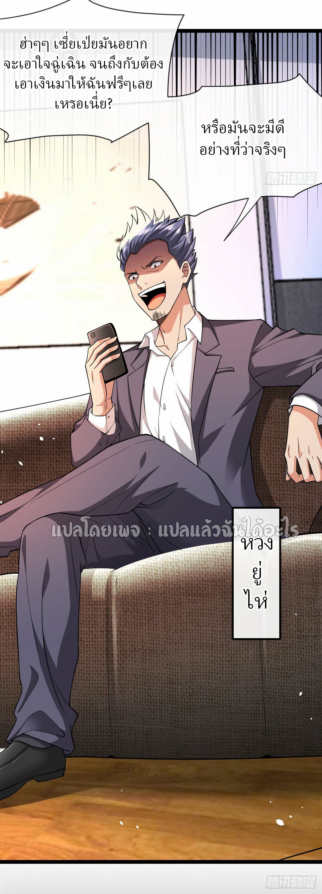 สุดยอดลูกเขยฟ้าประทาน ตอนที่ 35 หน้า 19