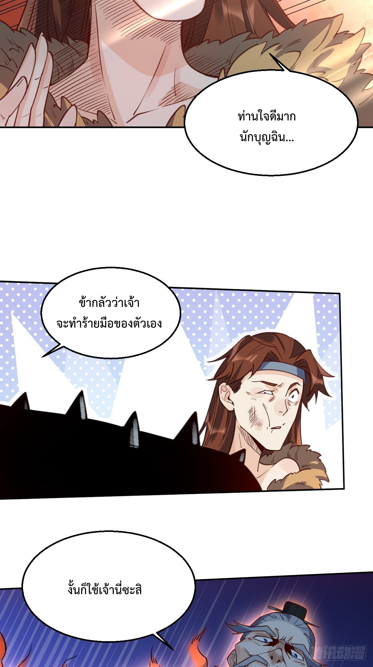 กลายเป็นว่าข้าคือจอมยุทธ์ผู้ยิ่งใหญ่ ตอนที่ 86 หน้า 8