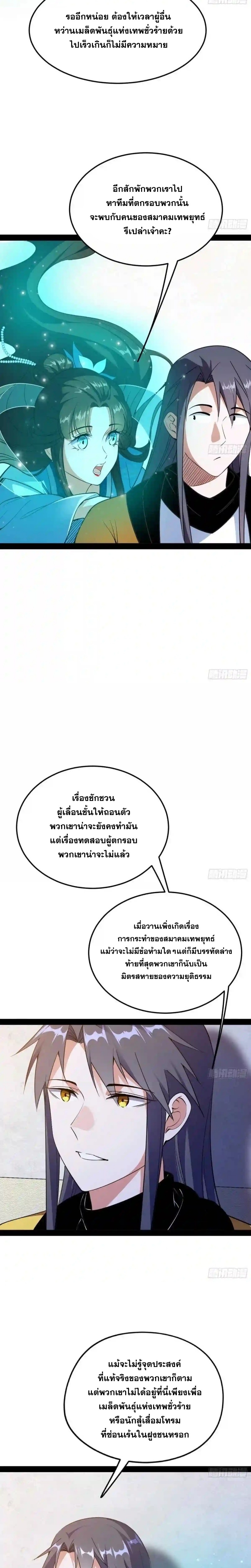 I'm an Evil God ข้าคือจักรพรรดิปีศาจ ตอนที่ 165 หน้า 15