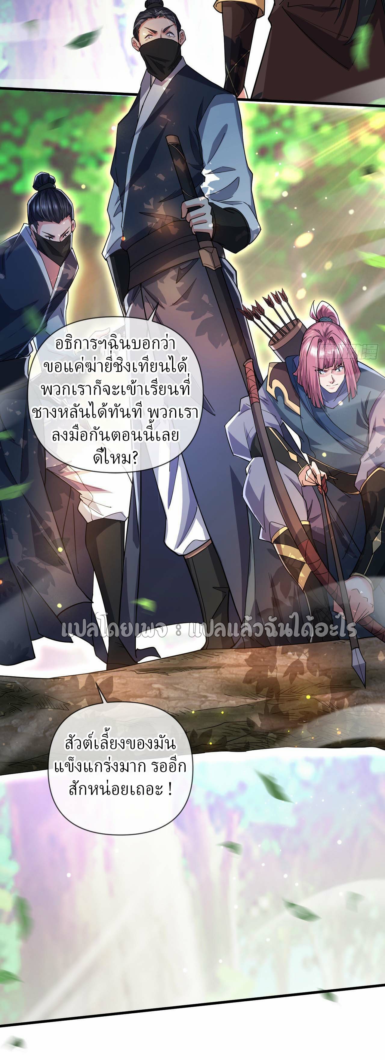 (ชนจีน)จุติเทพจักรพรรดิเกิดมาทั้งทีมีคะแนนเป็นล้าน ตอนที่ 50 หน้า 37