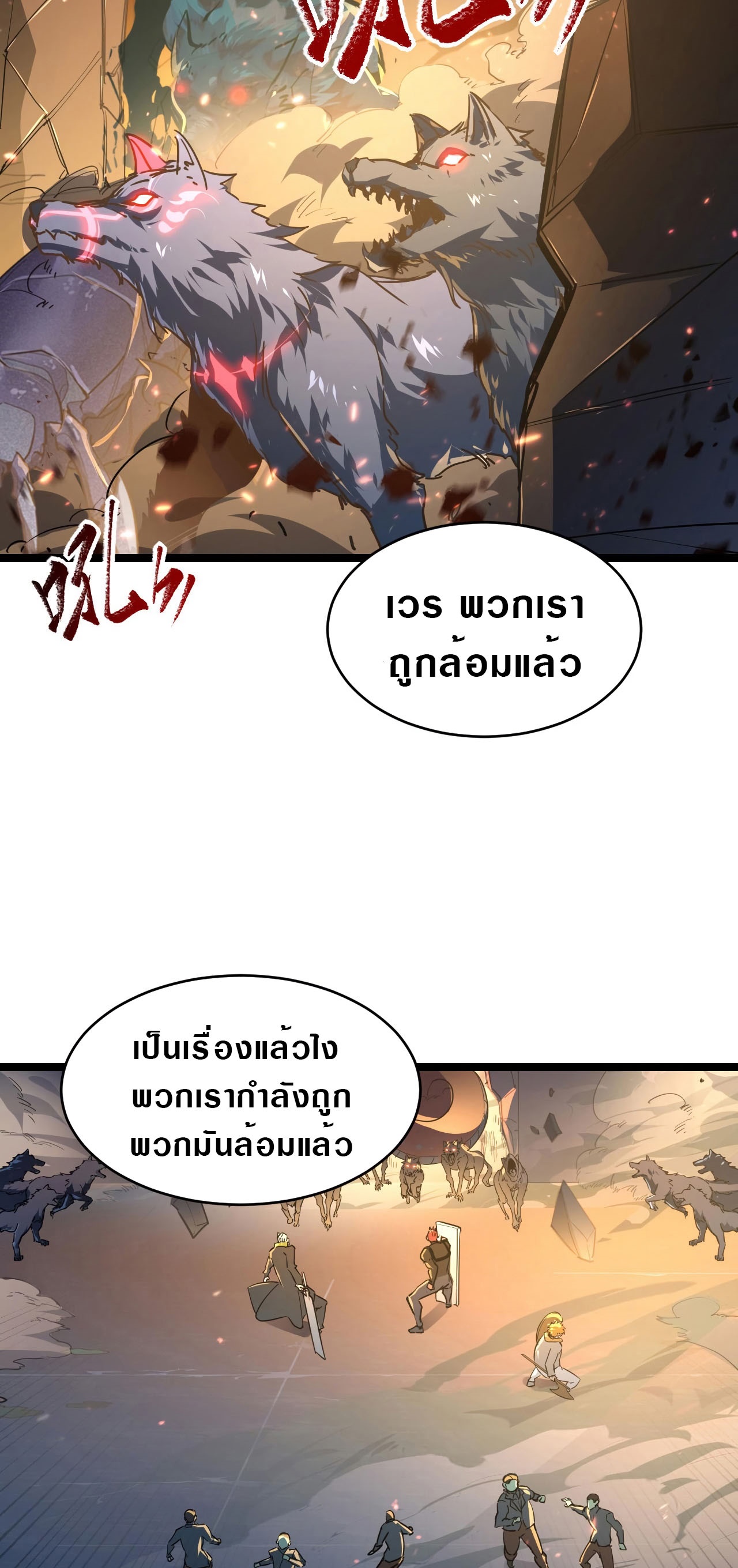 Rise From The Rubble |  เศษซากวันสิ้นโลก ตอนที่ 81 หน้า 17
